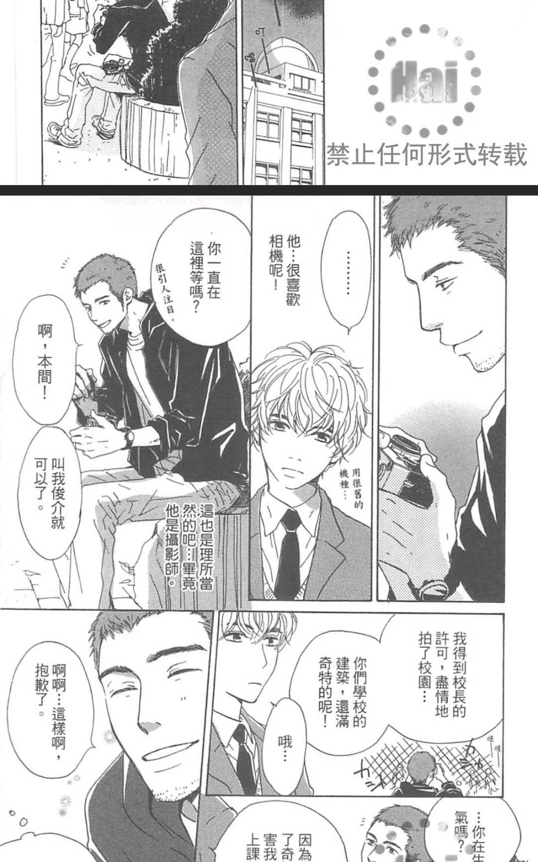 《重新爱上你（新装版）》漫画最新章节 第1话 免费下拉式在线观看章节第【167】张图片