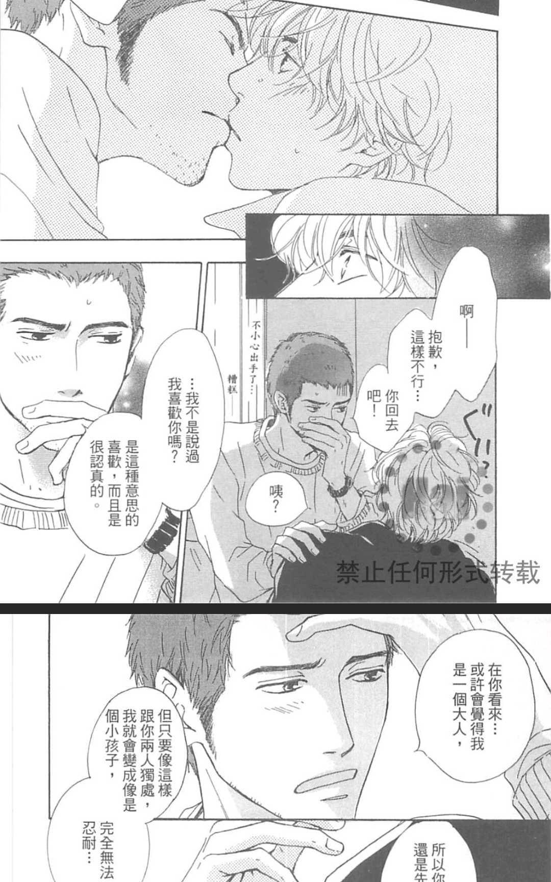 《重新爱上你（新装版）》漫画最新章节 第1话 免费下拉式在线观看章节第【182】张图片