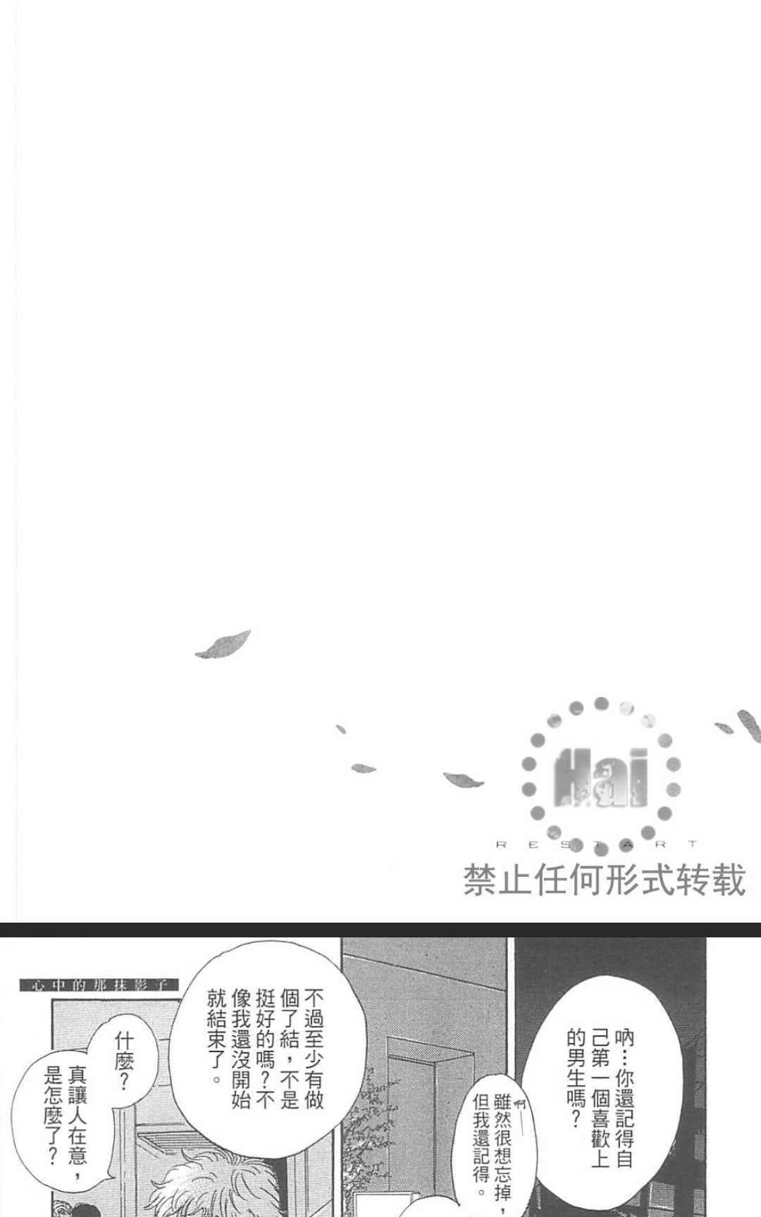 《重新爱上你（新装版）》漫画最新章节 第1话 免费下拉式在线观看章节第【193】张图片