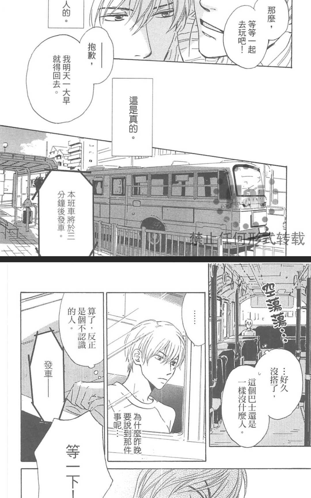 《重新爱上你（新装版）》漫画最新章节 第1话 免费下拉式在线观看章节第【196】张图片