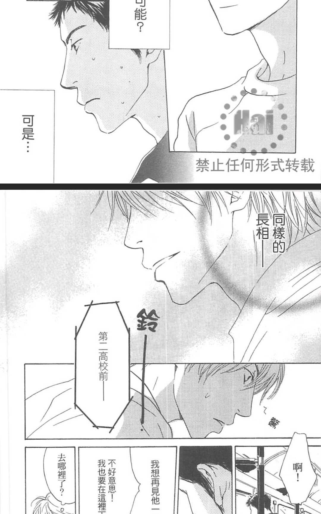 《重新爱上你（新装版）》漫画最新章节 第1话 免费下拉式在线观看章节第【198】张图片