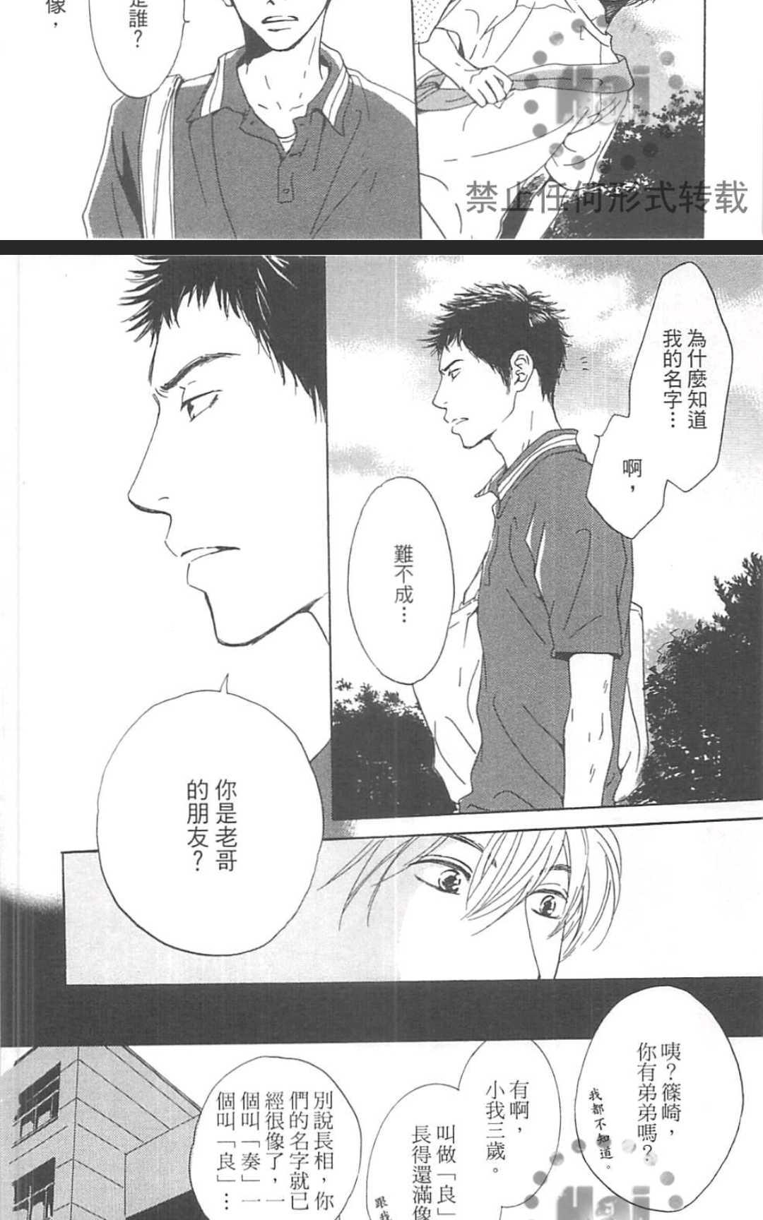 《重新爱上你（新装版）》漫画最新章节 第1话 免费下拉式在线观看章节第【200】张图片