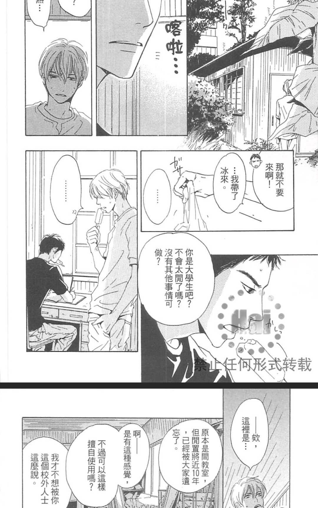 《重新爱上你（新装版）》漫画最新章节 第1话 免费下拉式在线观看章节第【205】张图片