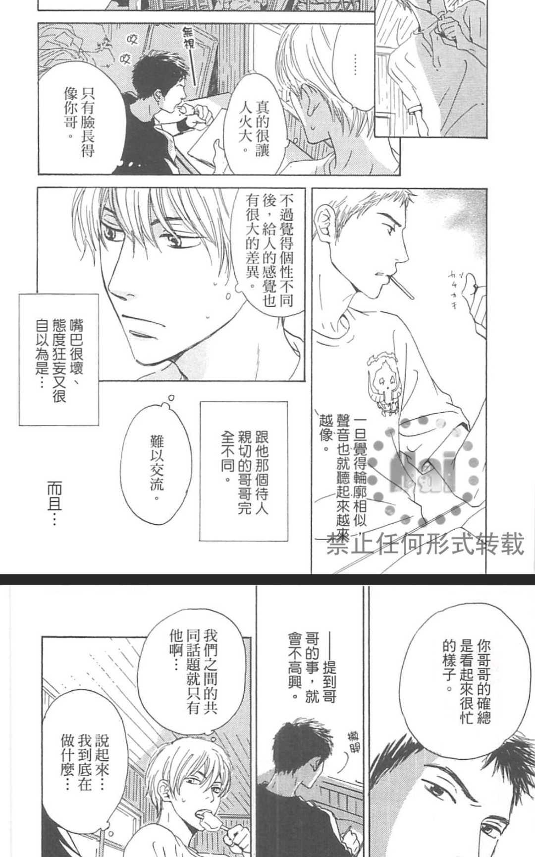 《重新爱上你（新装版）》漫画最新章节 第1话 免费下拉式在线观看章节第【206】张图片