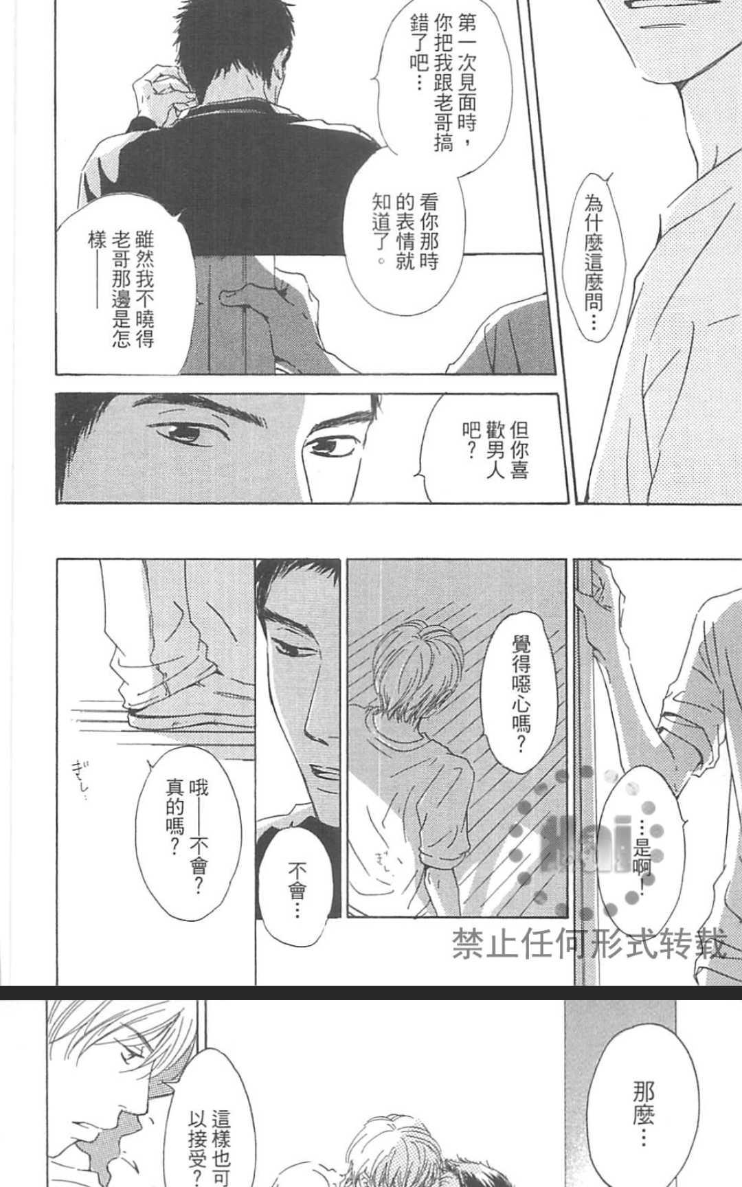 《重新爱上你（新装版）》漫画最新章节 第1话 免费下拉式在线观看章节第【209】张图片