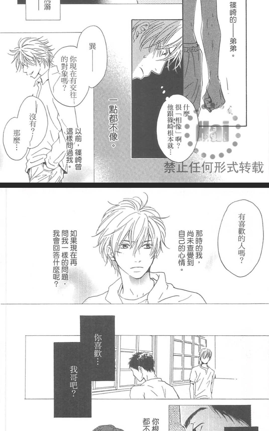 《重新爱上你（新装版）》漫画最新章节 第1话 免费下拉式在线观看章节第【214】张图片