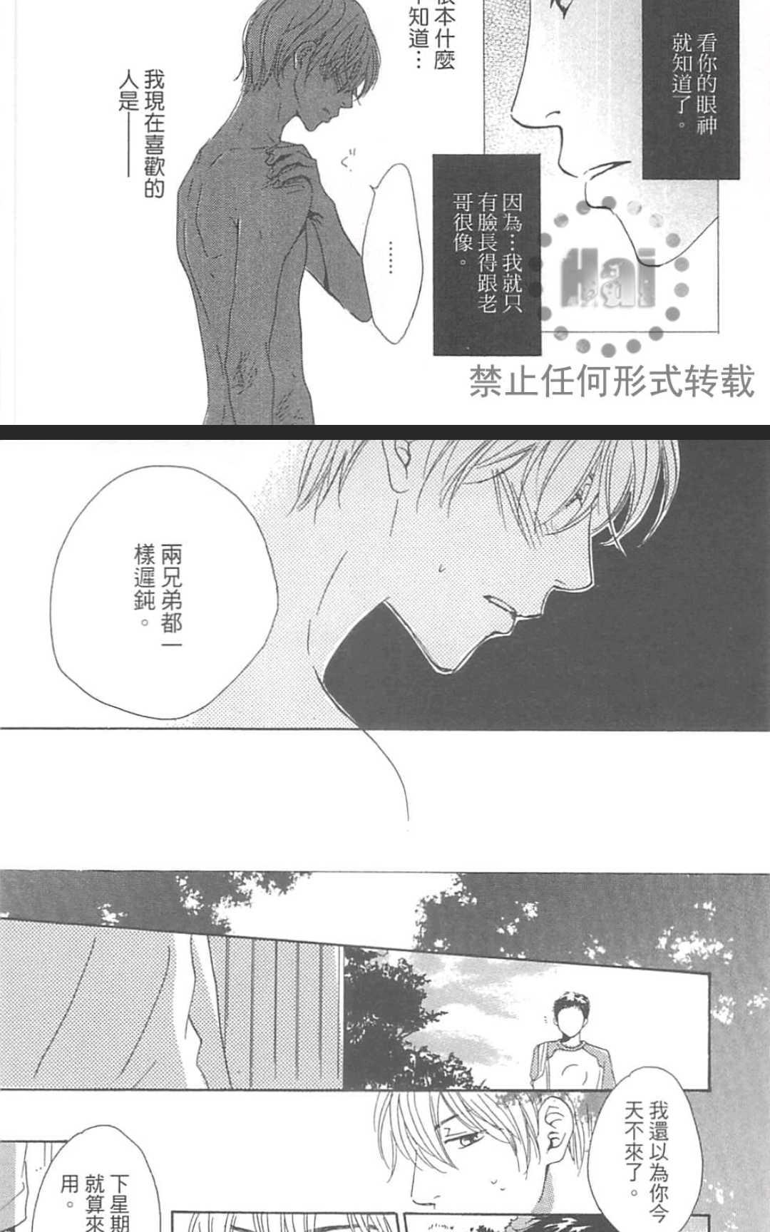 《重新爱上你（新装版）》漫画最新章节 第1话 免费下拉式在线观看章节第【215】张图片