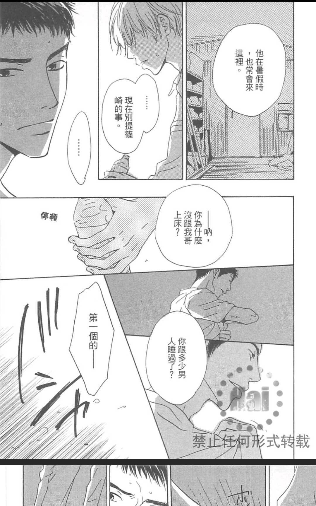 《重新爱上你（新装版）》漫画最新章节 第1话 免费下拉式在线观看章节第【220】张图片