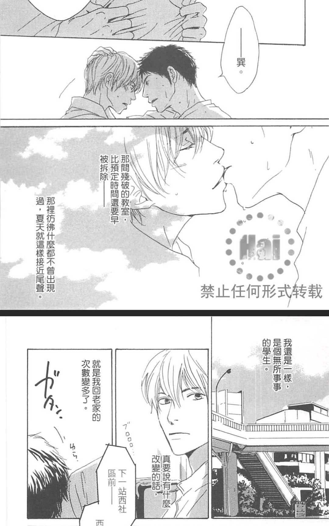 《重新爱上你（新装版）》漫画最新章节 第1话 免费下拉式在线观看章节第【224】张图片