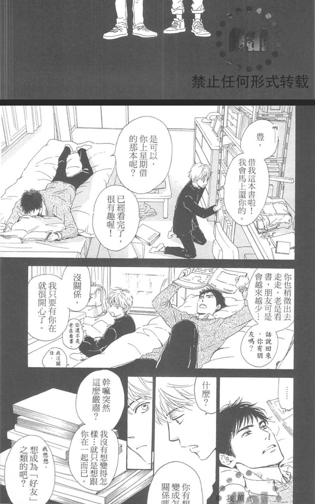 《重新爱上你（新装版）》漫画最新章节 第1话 免费下拉式在线观看章节第【229】张图片