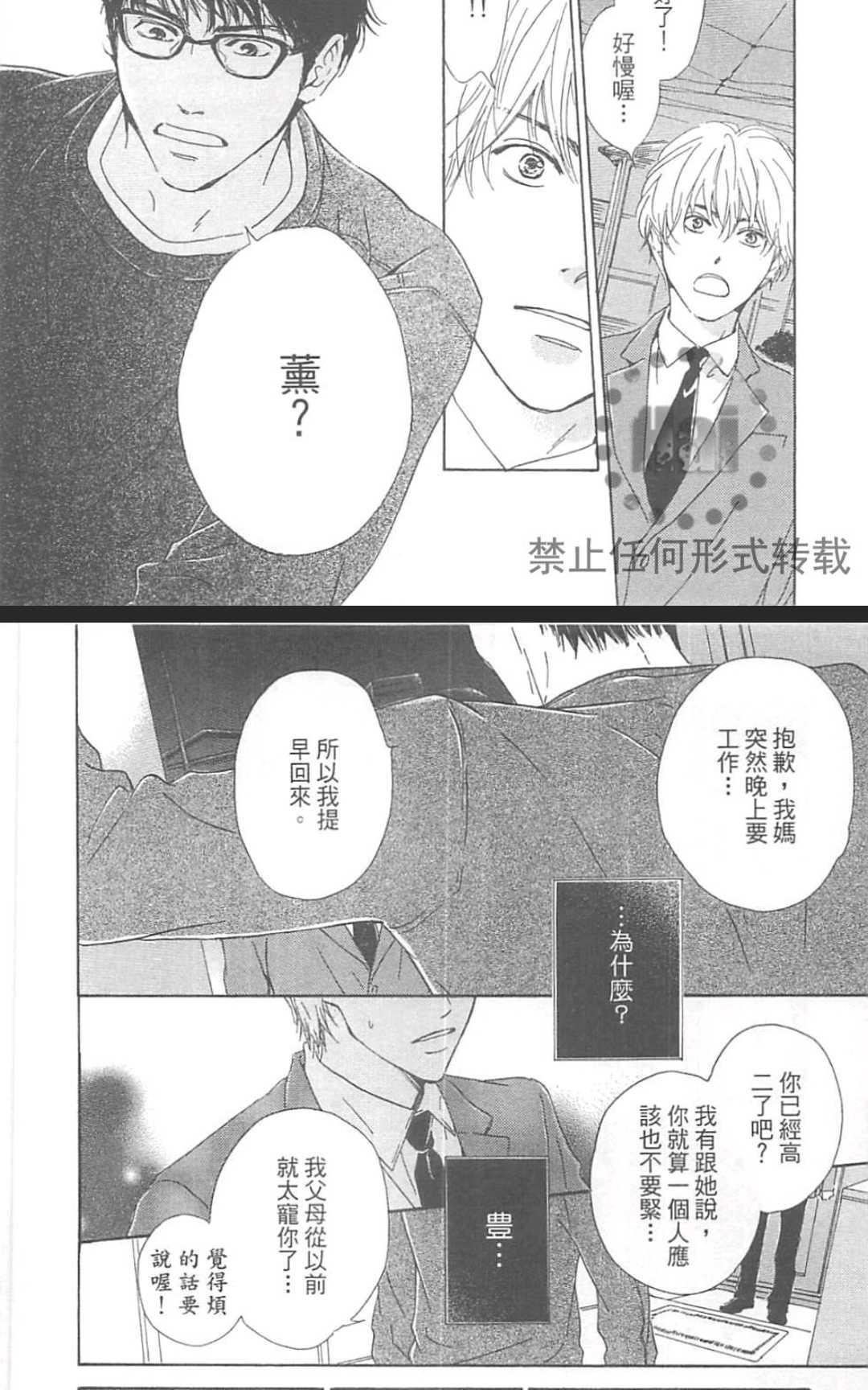 《重新爱上你（新装版）》漫画最新章节 第1话 免费下拉式在线观看章节第【238】张图片