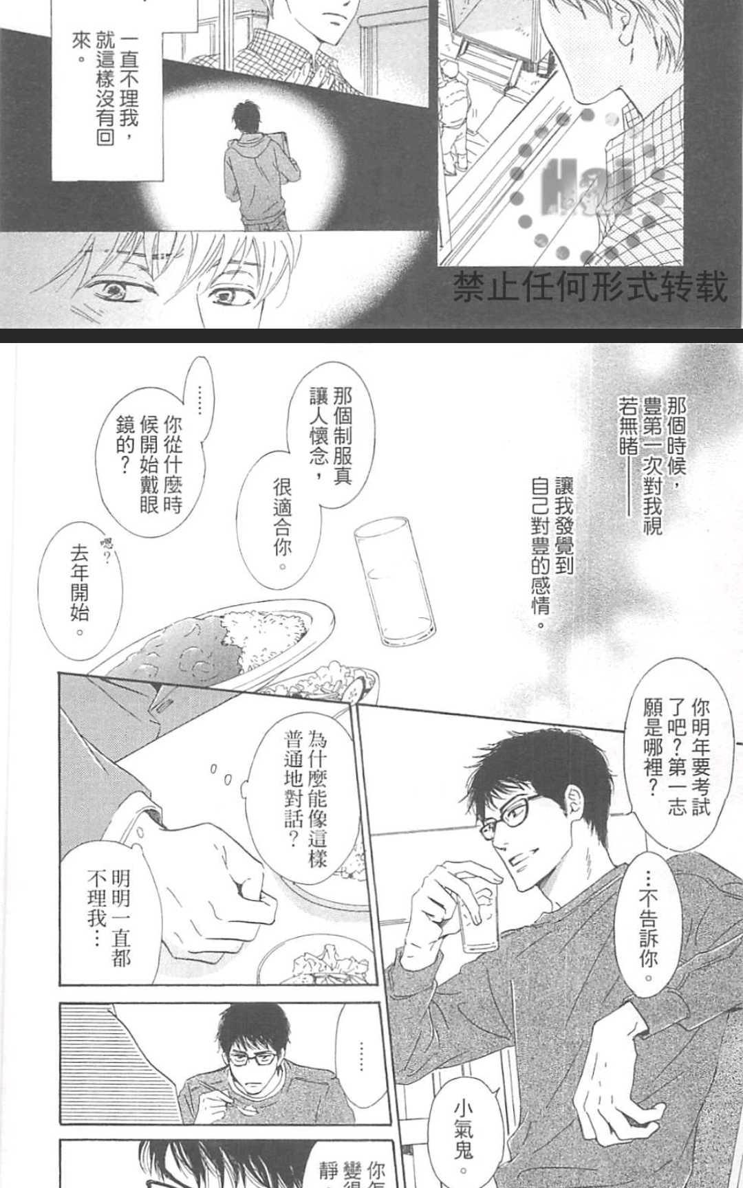 《重新爱上你（新装版）》漫画最新章节 第1话 免费下拉式在线观看章节第【240】张图片