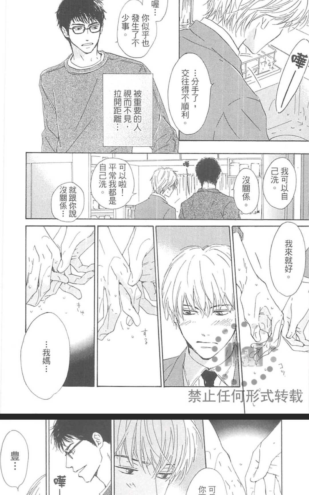 《重新爱上你（新装版）》漫画最新章节 第1话 免费下拉式在线观看章节第【245】张图片