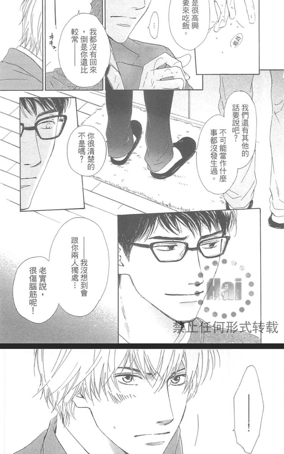 《重新爱上你（新装版）》漫画最新章节 第1话 免费下拉式在线观看章节第【246】张图片