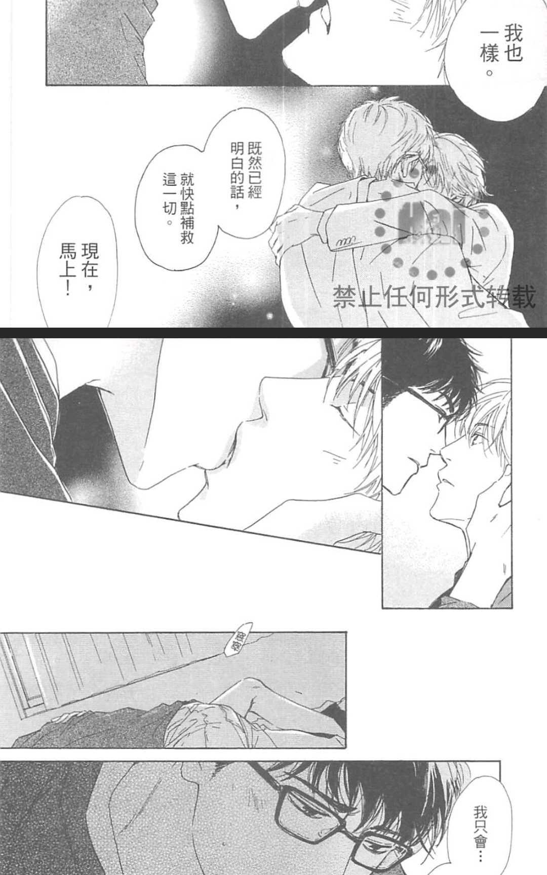 《重新爱上你（新装版）》漫画最新章节 第1话 免费下拉式在线观看章节第【251】张图片