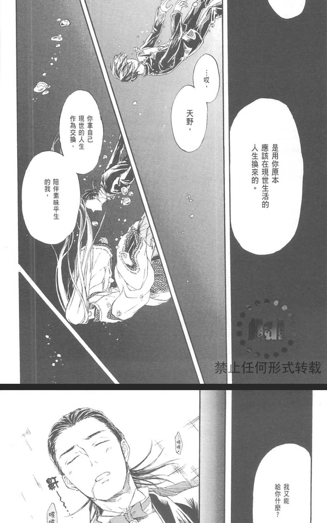 【极夜[腐漫]】漫画-（ 第1卷 ）章节漫画下拉式图片-108.jpg