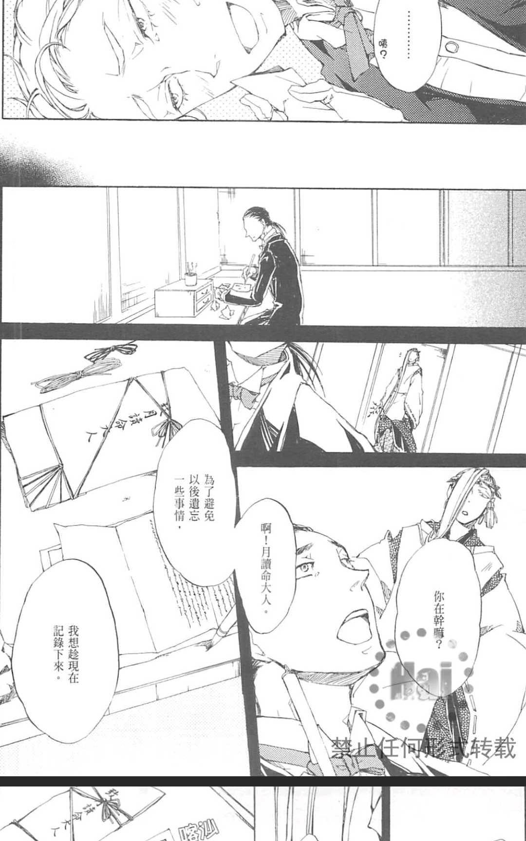 【极夜[腐漫]】漫画-（ 第1卷 ）章节漫画下拉式图片-130.jpg