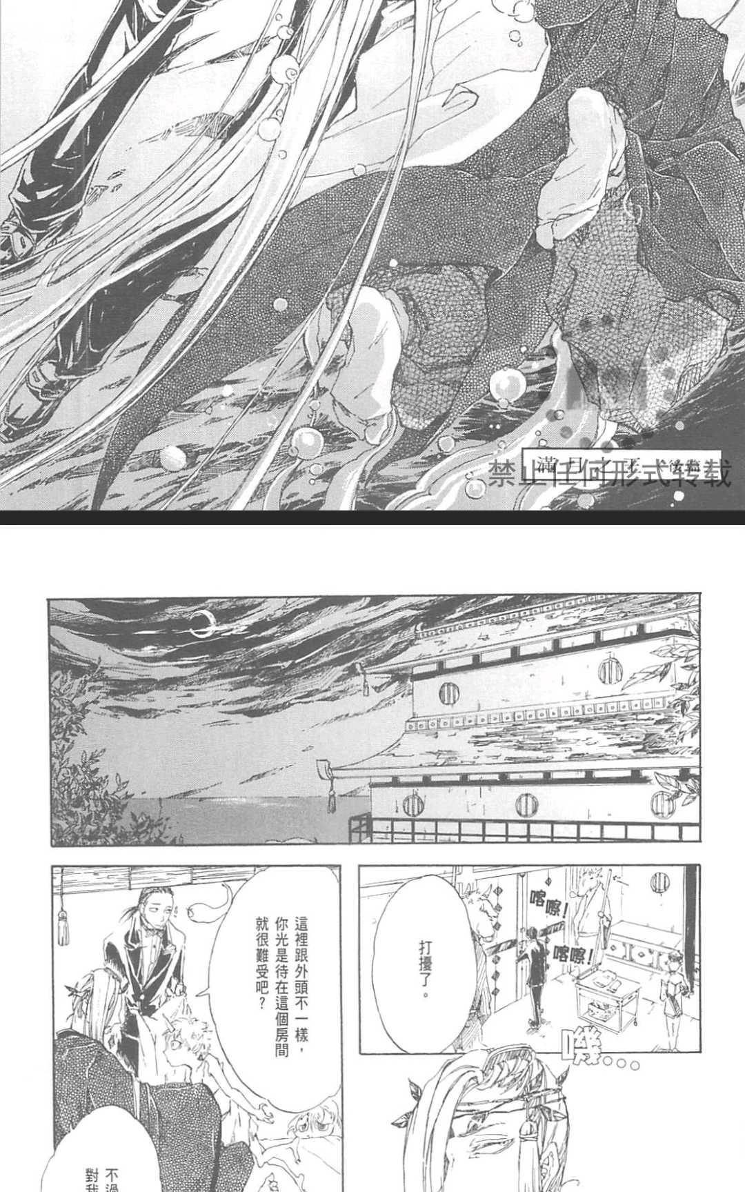 【极夜[腐漫]】漫画-（ 第1卷 ）章节漫画下拉式图片-38.jpg