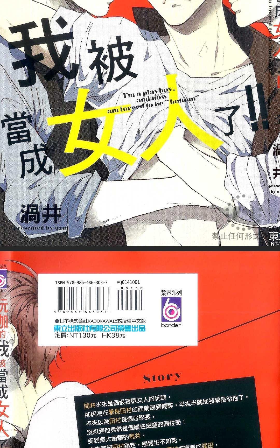 《玩咖的我被当成女人了！！》漫画最新章节 第1卷 免费下拉式在线观看章节第【3】张图片