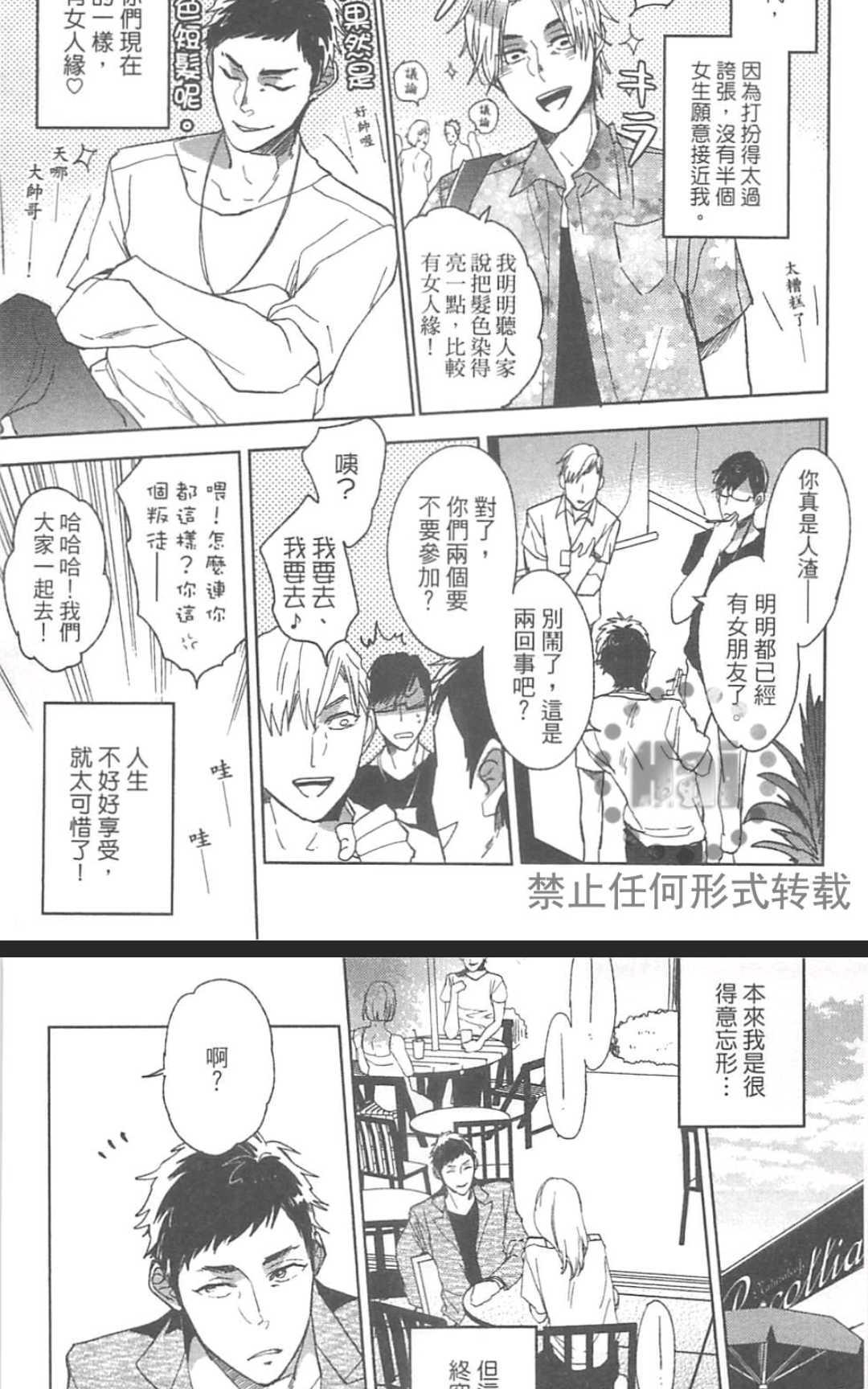 【玩咖的我被当成女人了！！[耽美]】漫画-（ 第1卷 ）章节漫画下拉式图片-13.jpg