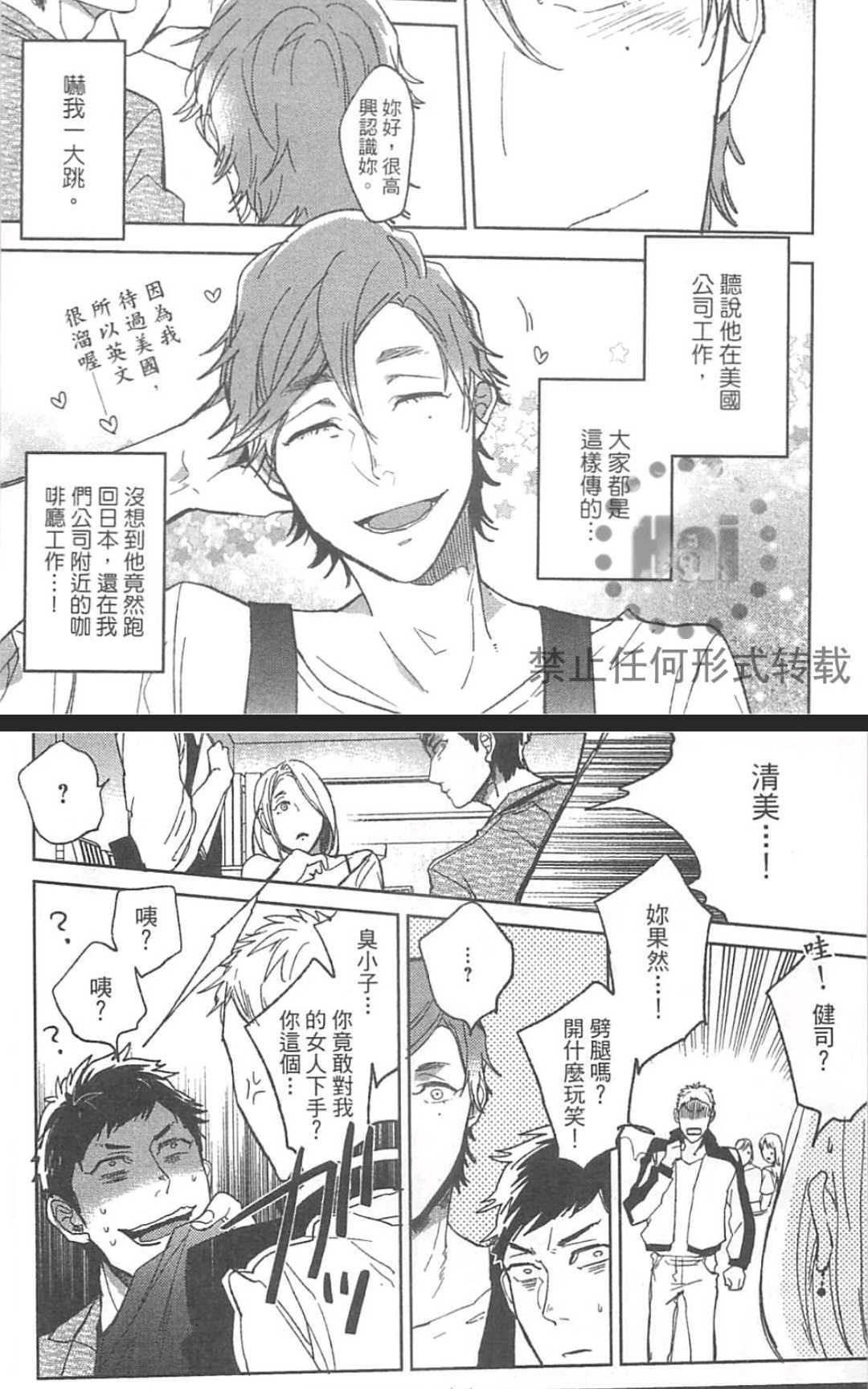 【玩咖的我被当成女人了！！[耽美]】漫画-（ 第1卷 ）章节漫画下拉式图片-15.jpg