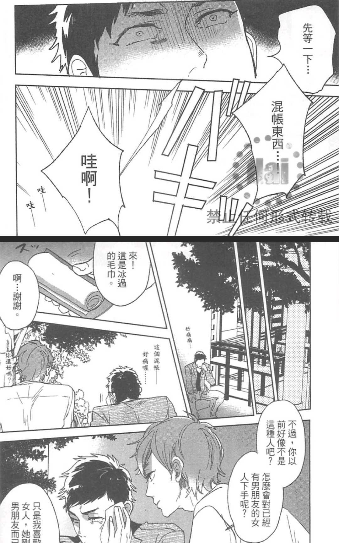 【玩咖的我被当成女人了！！[耽美]】漫画-（ 第1卷 ）章节漫画下拉式图片-16.jpg