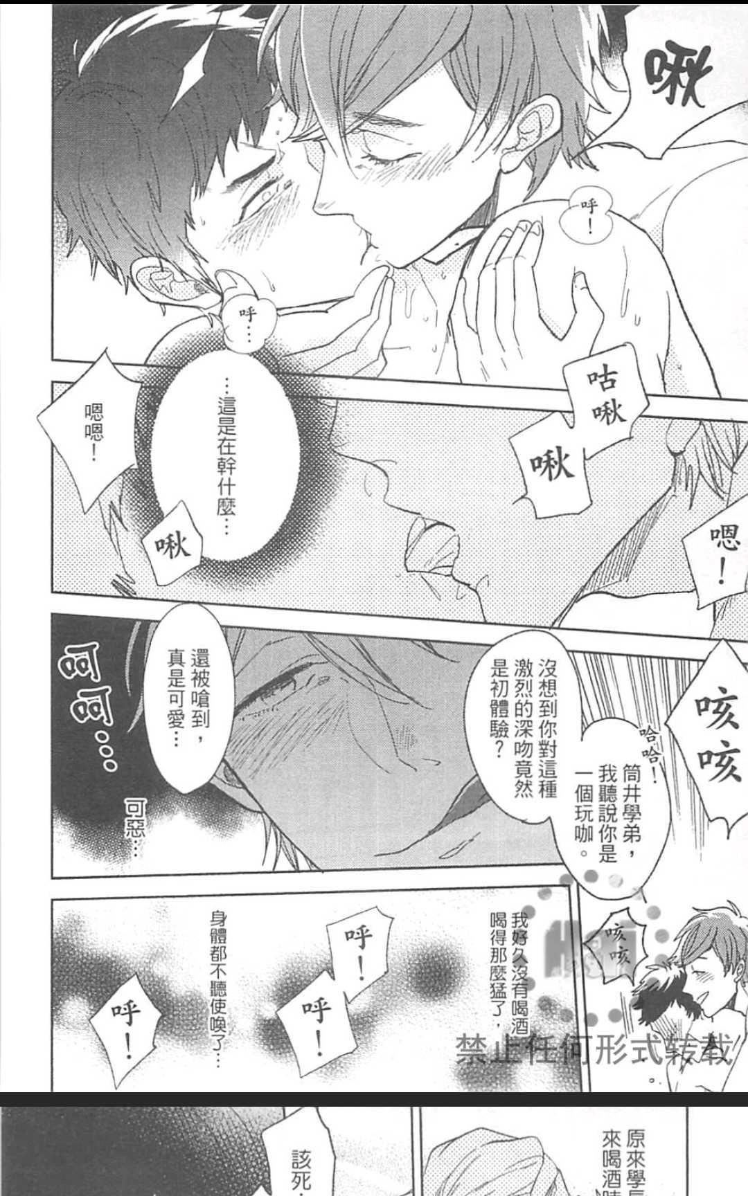 《玩咖的我被当成女人了！！》漫画最新章节 第1卷 免费下拉式在线观看章节第【34】张图片