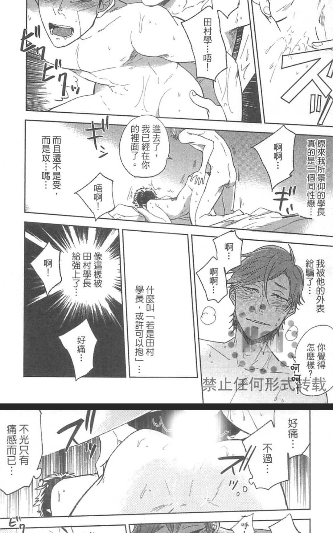 【玩咖的我被当成女人了！！[耽美]】漫画-（ 第1卷 ）章节漫画下拉式图片-36.jpg