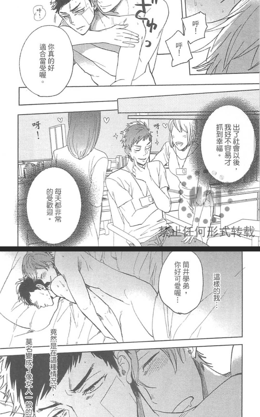 【玩咖的我被当成女人了！！[耽美]】漫画-（ 第1卷 ）章节漫画下拉式图片-38.jpg