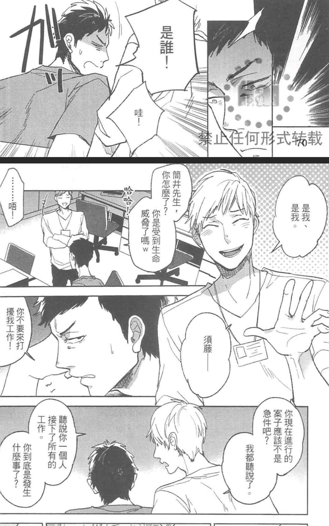 【玩咖的我被当成女人了！！[耽美]】漫画-（ 第1卷 ）章节漫画下拉式图片-78.jpg