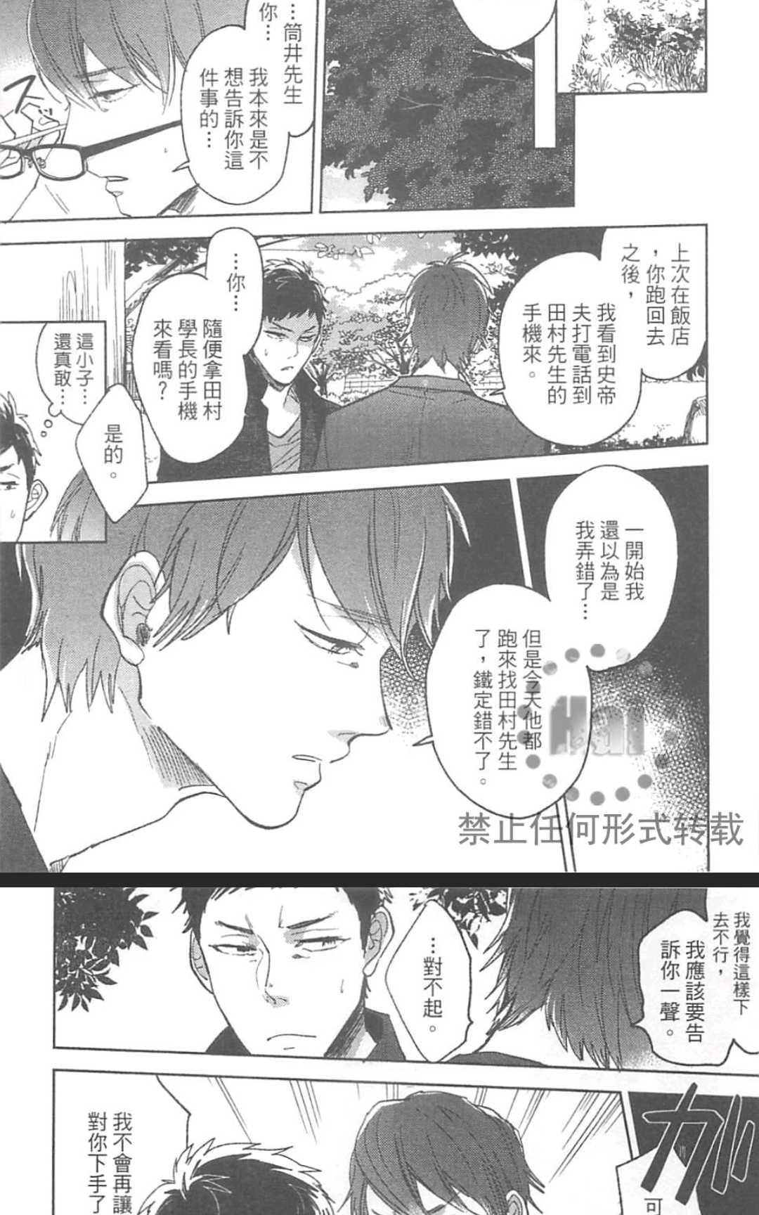 【玩咖的我被当成女人了！！[耽美]】漫画-（ 第1卷 ）章节漫画下拉式图片-83.jpg