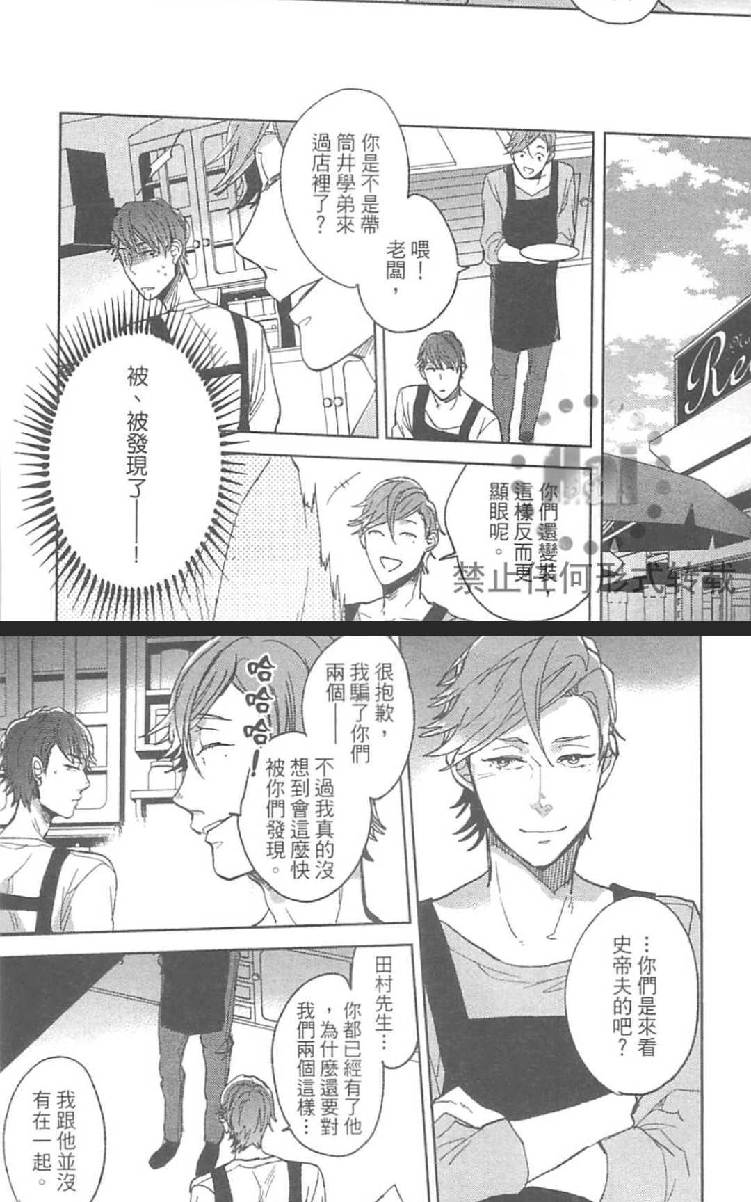 【玩咖的我被当成女人了！！[耽美]】漫画-（ 第1卷 ）章节漫画下拉式图片-86.jpg