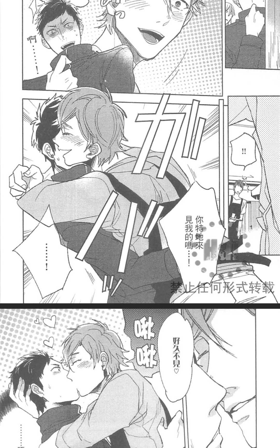 【玩咖的我被当成女人了！！[耽美]】漫画-（ 第1卷 ）章节漫画下拉式图片-94.jpg