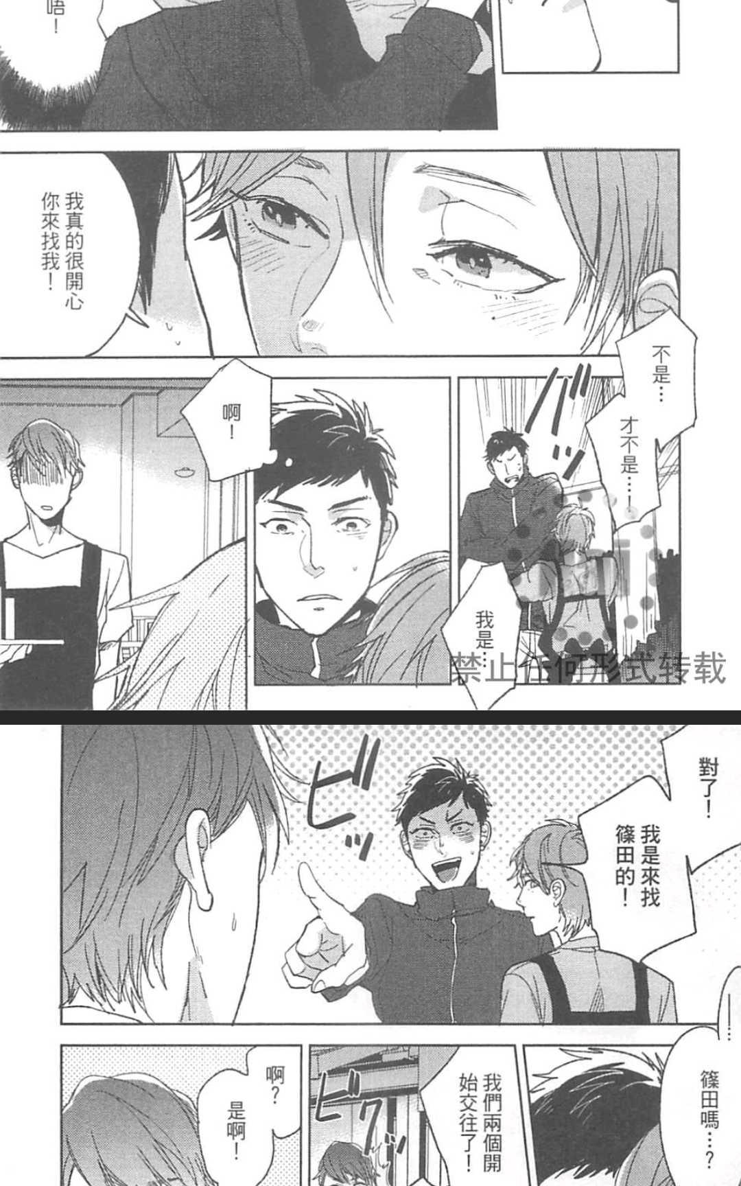 【玩咖的我被当成女人了！！[耽美]】漫画-（ 第1卷 ）章节漫画下拉式图片-95.jpg