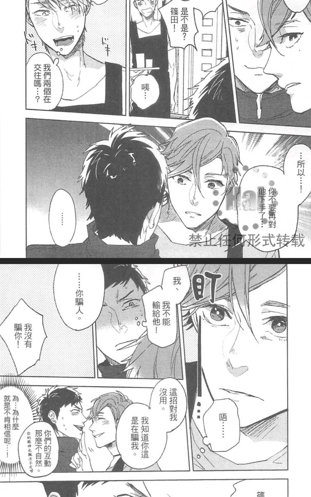 【玩咖的我被当成女人了！！[耽美]】漫画-（ 第1卷 ）章节漫画下拉式图片-96.jpg