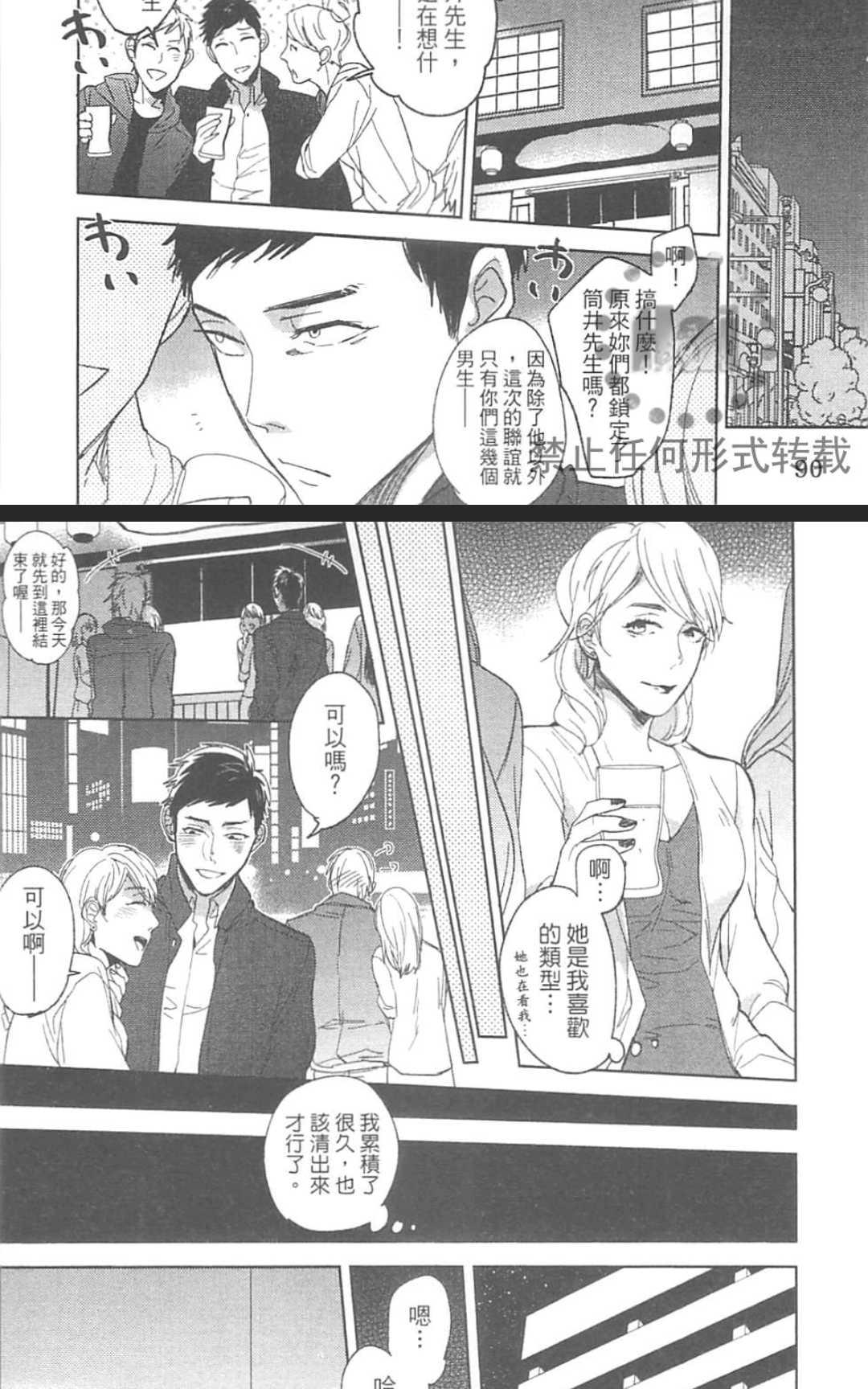 【玩咖的我被当成女人了！！[耽美]】漫画-（ 第1卷 ）章节漫画下拉式图片-98.jpg