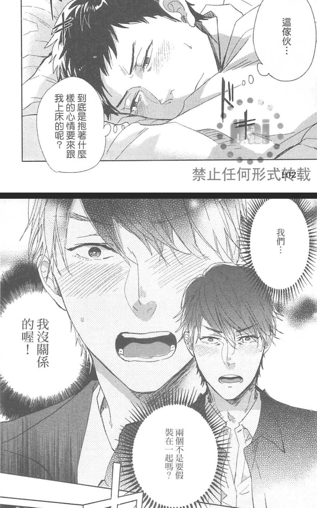 【玩咖的我被当成女人了！！[耽美]】漫画-（ 第1卷 ）章节漫画下拉式图片-110.jpg