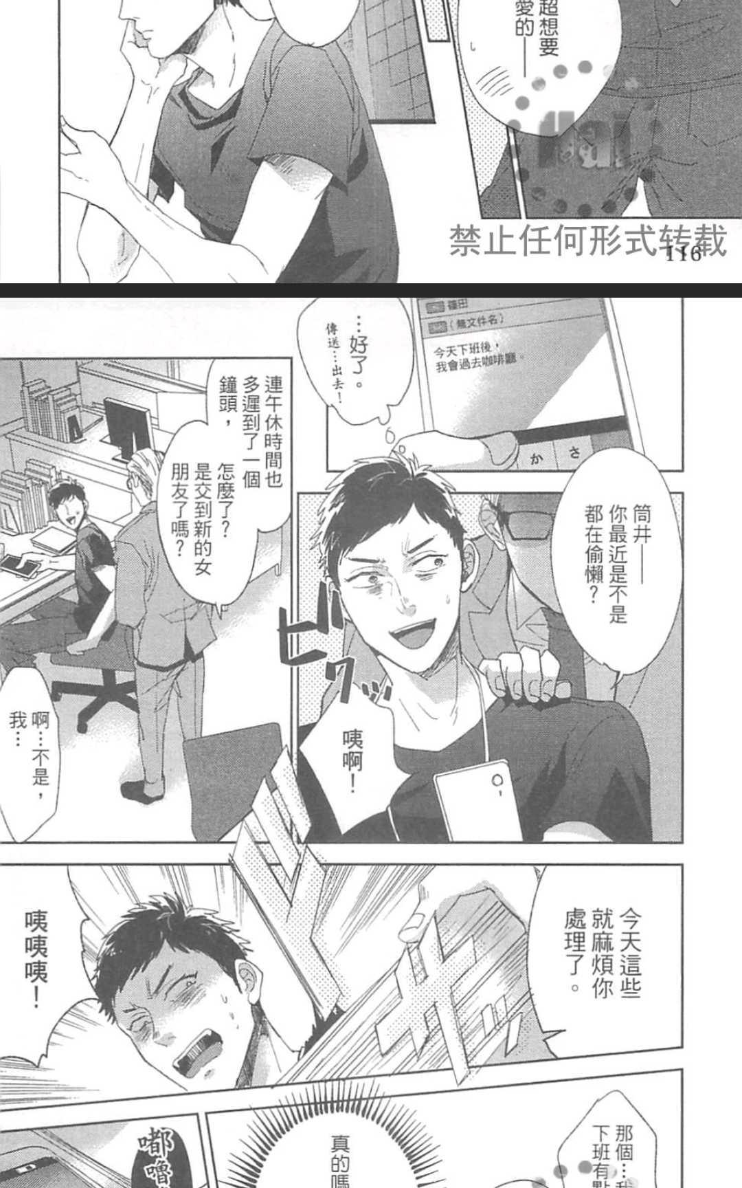 【玩咖的我被当成女人了！！[耽美]】漫画-（ 第1卷 ）章节漫画下拉式图片-124.jpg