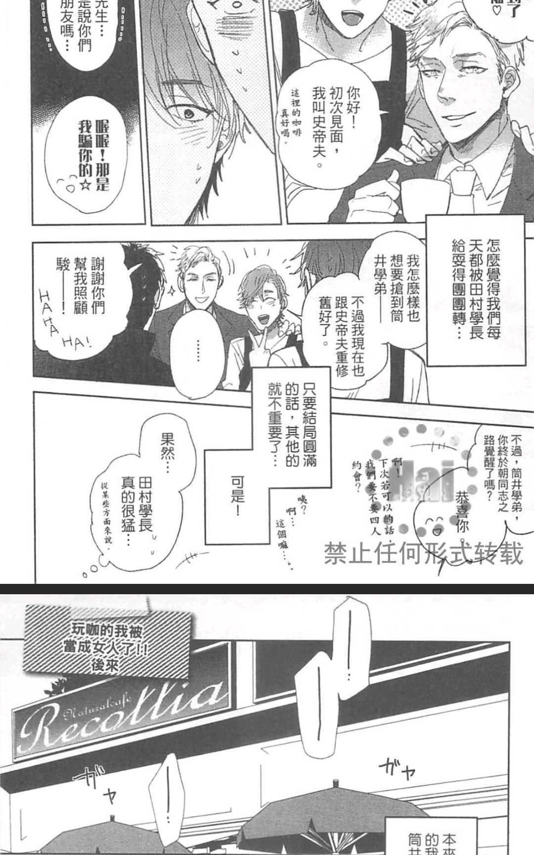 【玩咖的我被当成女人了！！[耽美]】漫画-（ 第1卷 ）章节漫画下拉式图片-140.jpg