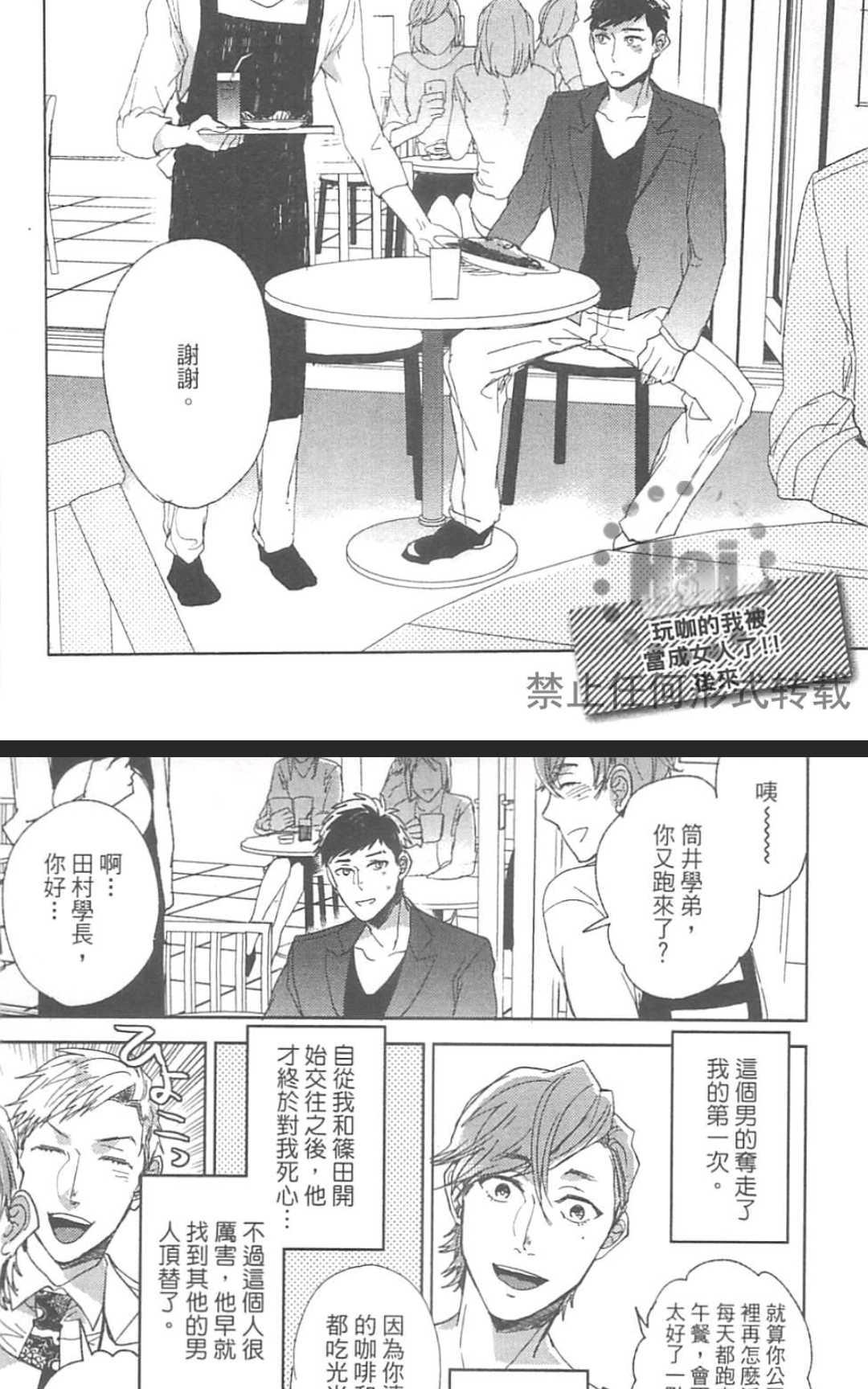 【玩咖的我被当成女人了！！[耽美]】漫画-（ 第1卷 ）章节漫画下拉式图片-142.jpg