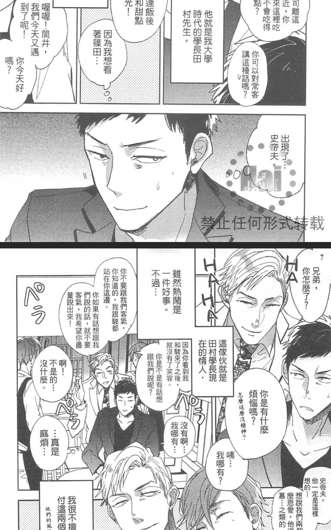 【玩咖的我被当成女人了！！[耽美]】漫画-（ 第1卷 ）章节漫画下拉式图片-143.jpg