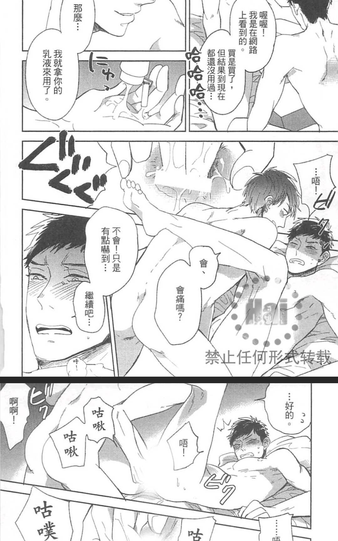 【玩咖的我被当成女人了！！[耽美]】漫画-（ 第1卷 ）章节漫画下拉式图片-152.jpg