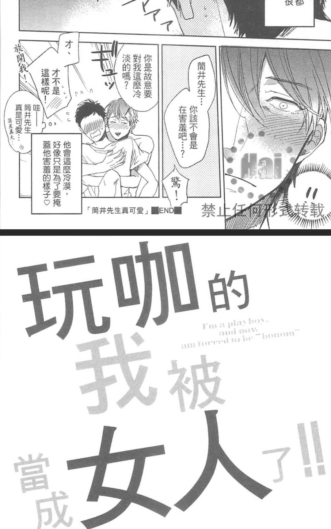 【玩咖的我被当成女人了！！[耽美]】漫画-（ 第1卷 ）章节漫画下拉式图片-166.jpg