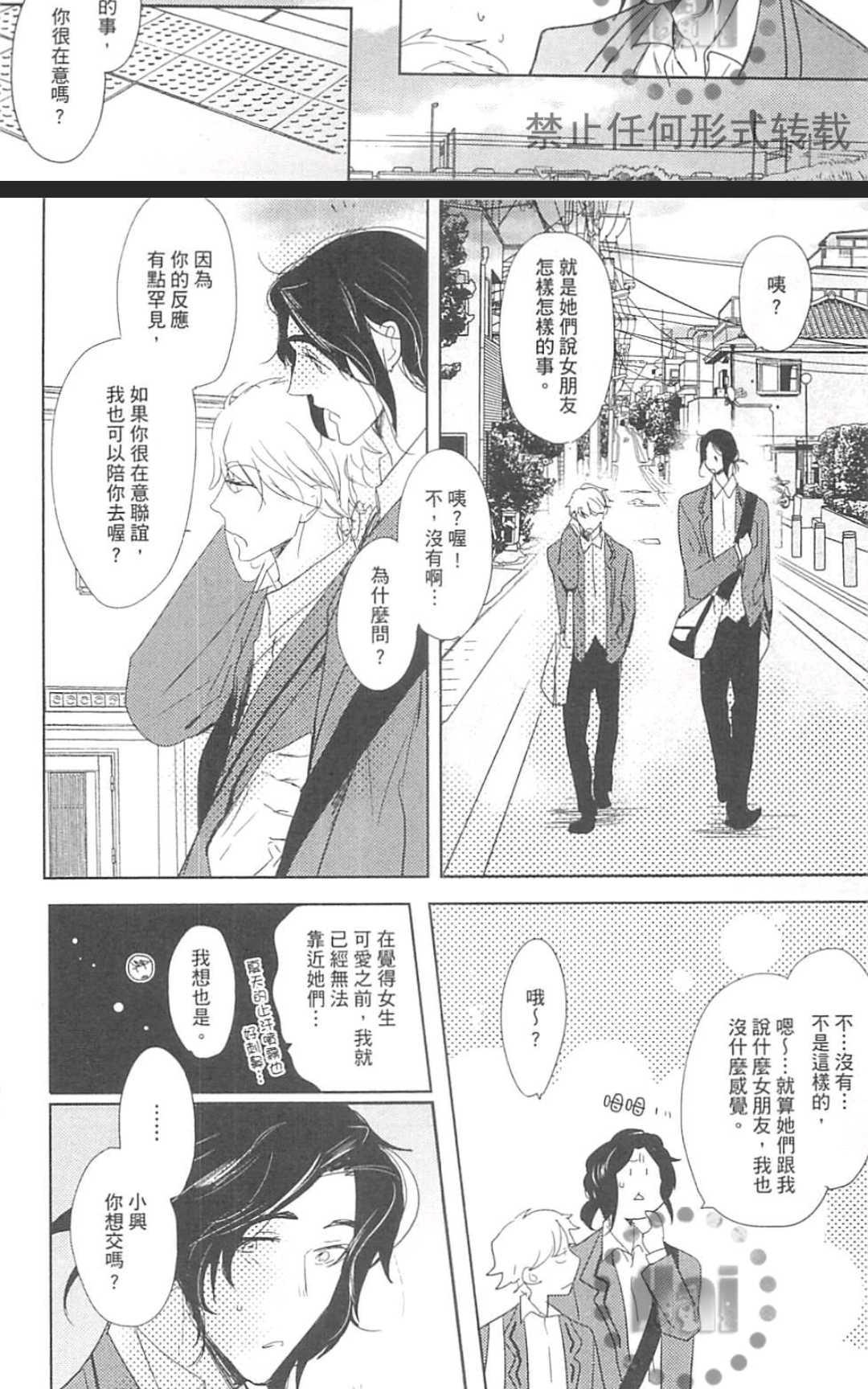 《只属于你的费洛蒙》漫画最新章节 第1卷 免费下拉式在线观看章节第【17】张图片