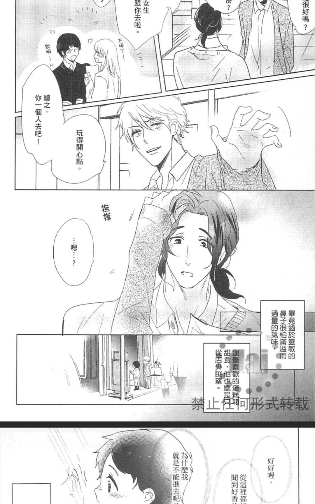 《只属于你的费洛蒙》漫画最新章节 第1卷 免费下拉式在线观看章节第【56】张图片