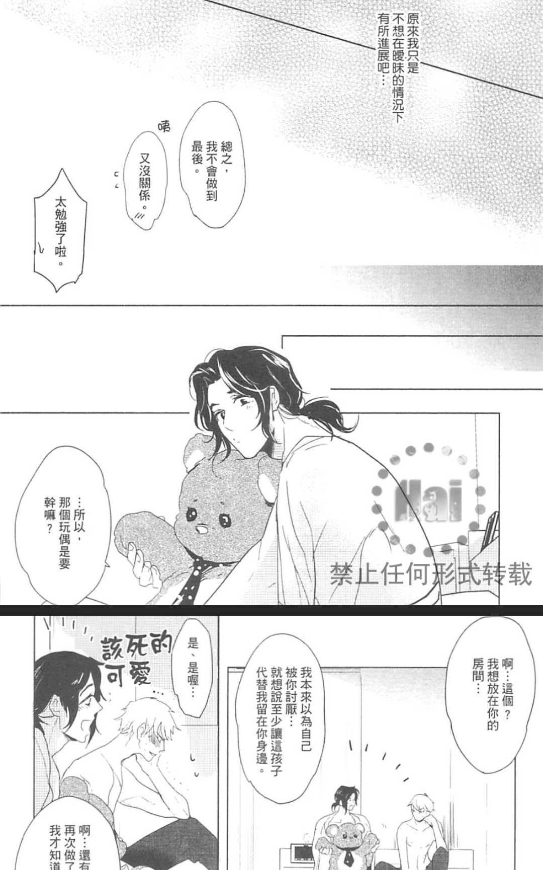 《只属于你的费洛蒙》漫画最新章节 第1卷 免费下拉式在线观看章节第【70】张图片