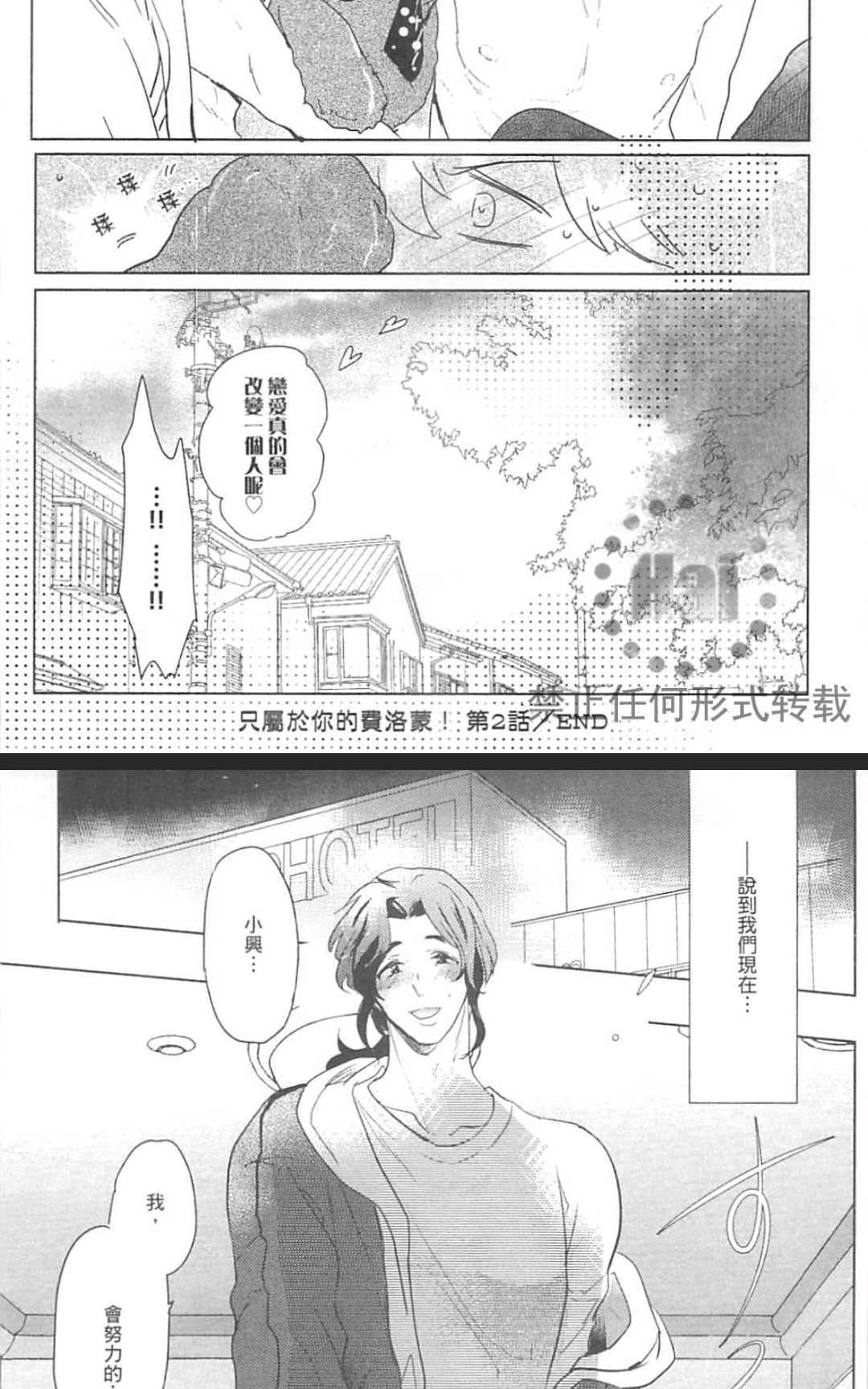 《只属于你的费洛蒙》漫画最新章节 第1卷 免费下拉式在线观看章节第【72】张图片