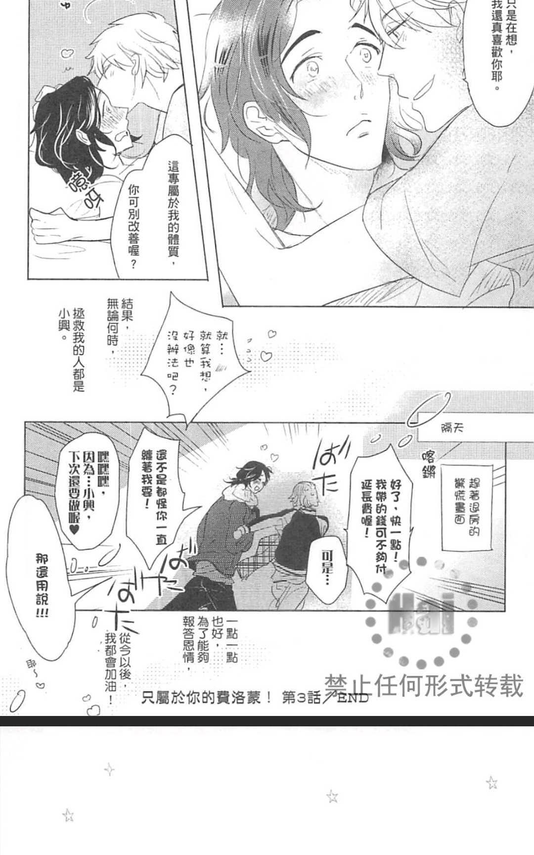 《只属于你的费洛蒙》漫画最新章节 第1卷 免费下拉式在线观看章节第【104】张图片