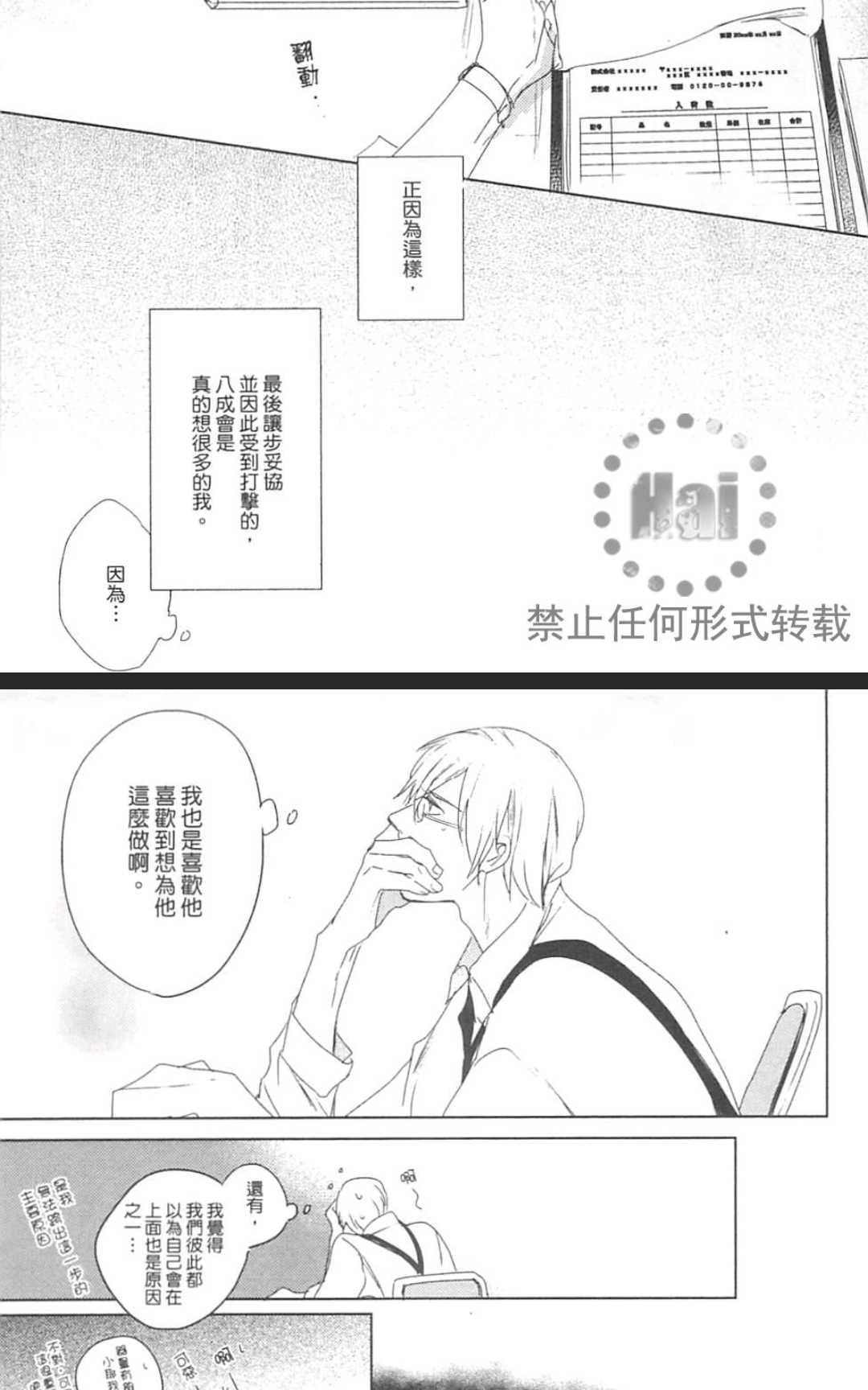 《只属于你的费洛蒙》漫画最新章节 第1卷 免费下拉式在线观看章节第【144】张图片