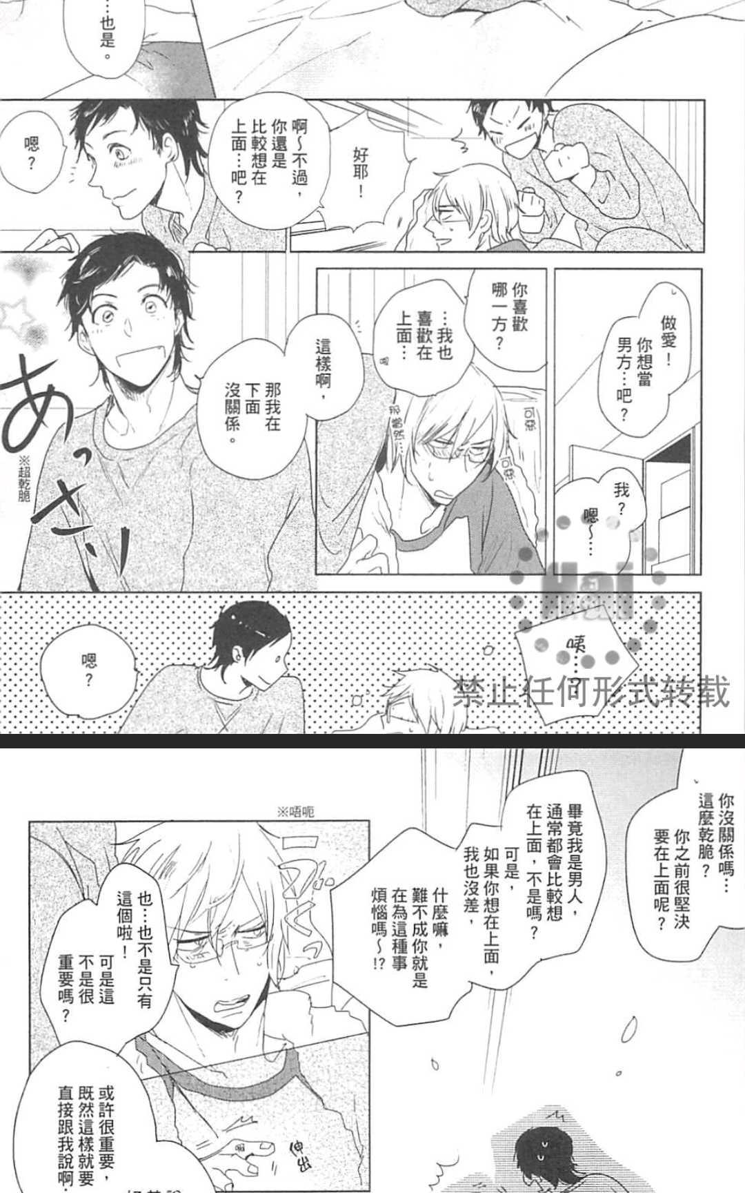 《只属于你的费洛蒙》漫画最新章节 第1卷 免费下拉式在线观看章节第【153】张图片